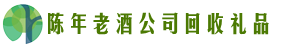 天津市和平德才回收烟酒店